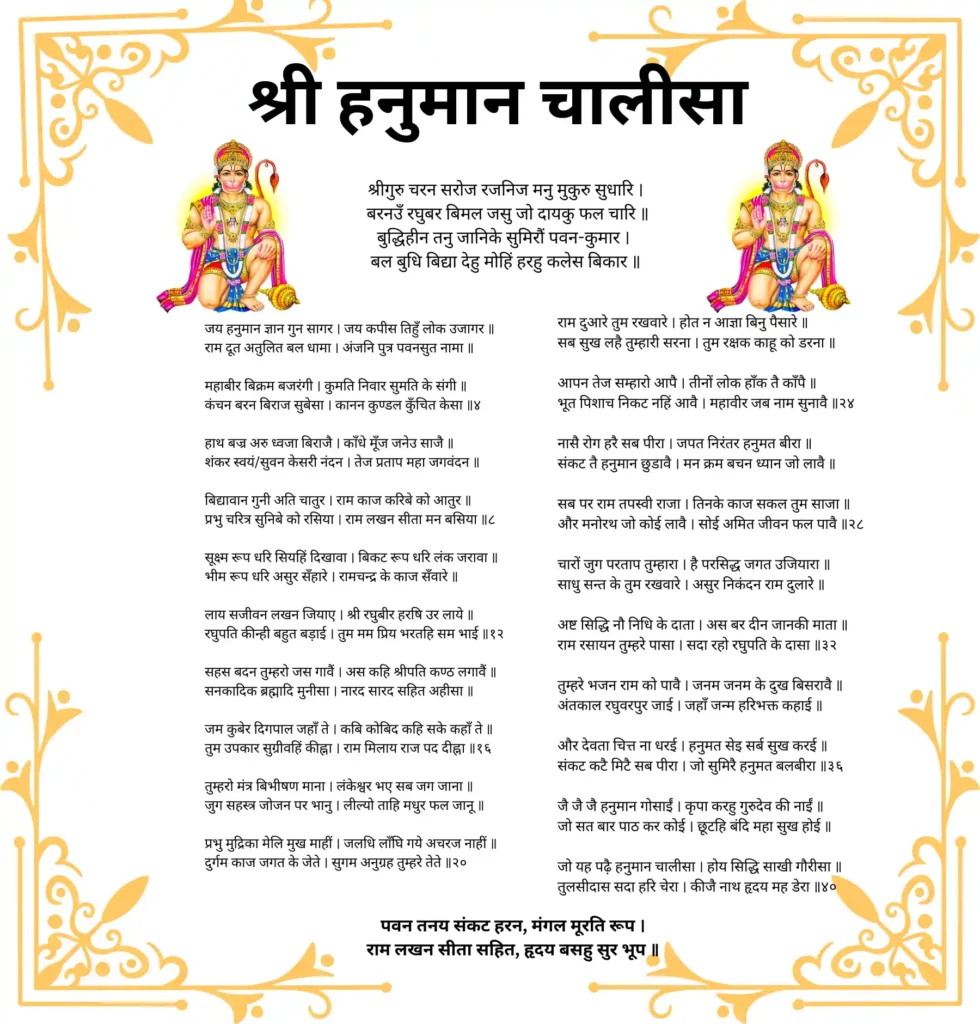 Hanuman Chalisa devotional page